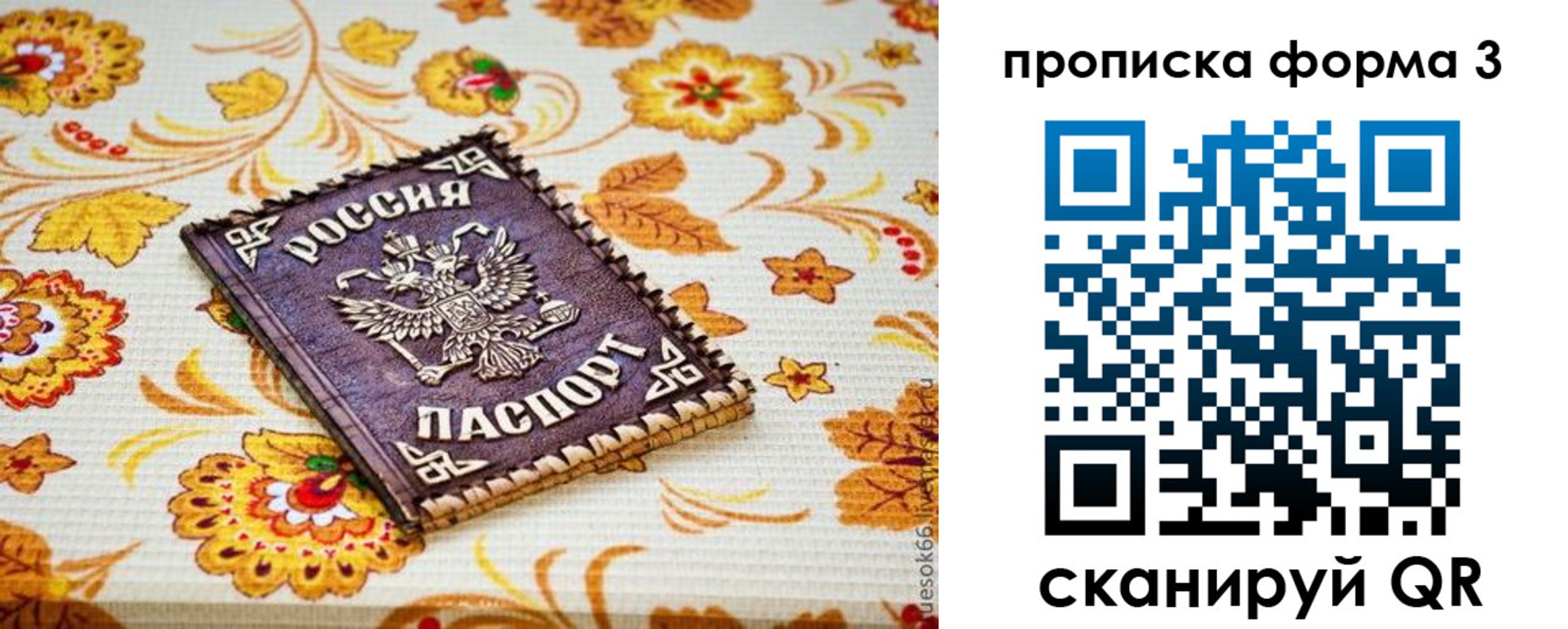 прописка от собственника в Удачном