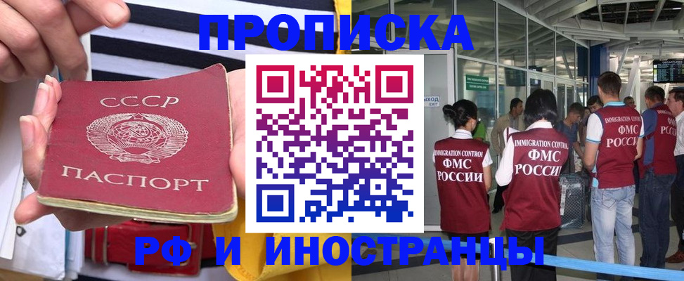 прописка 2025 в Удачном