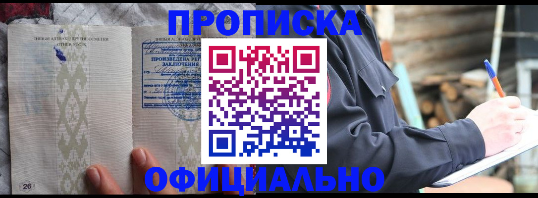 прописка паспорт в Удачном