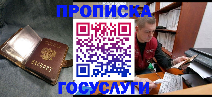 прописка регистрация в Удачном