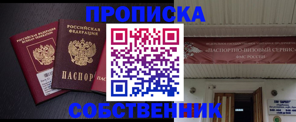 купить прописку в Удачном