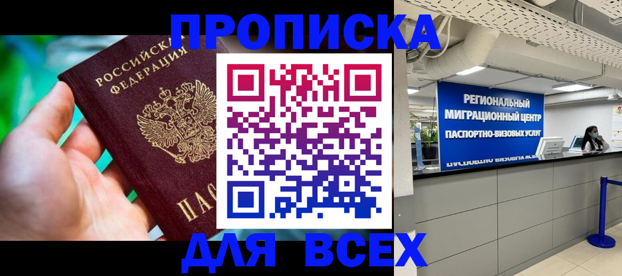 временная регистрация для школы в Удачном