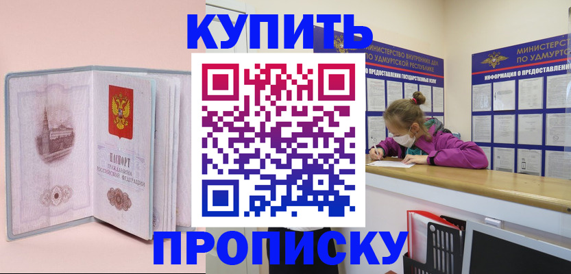 прописка для кредита в Удачном