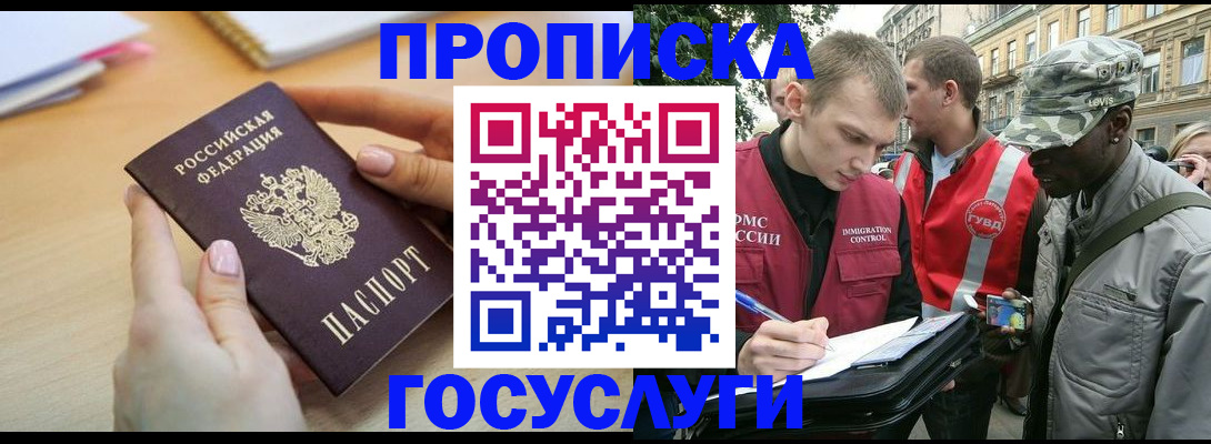 временная регистрация надежно в Удачном